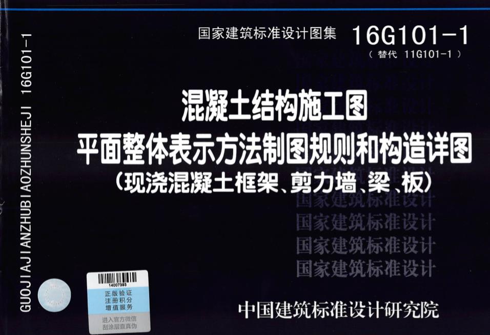 16G101-1現澆混凝土框架、剪力墻、梁、板（暫停下載）