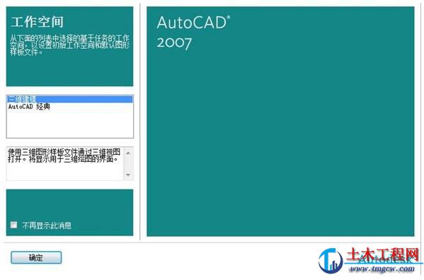 AutoCAD2007官方免費完整版安裝教程