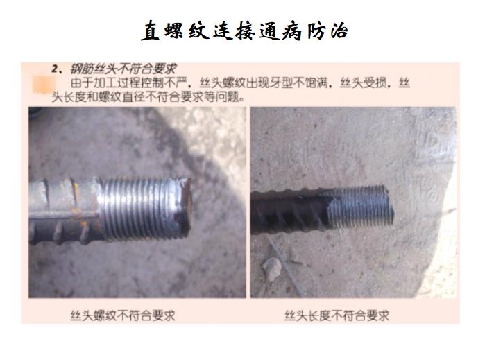 建筑施工鋼筋工程質量通病防治手冊圖文并茂.ppt