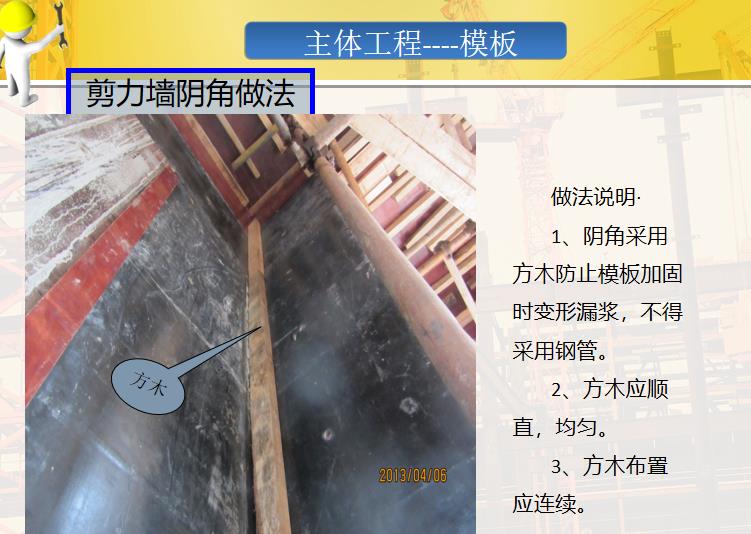 建筑工程主體結構工程常見質量通病及防治措施培訓講義.ppt