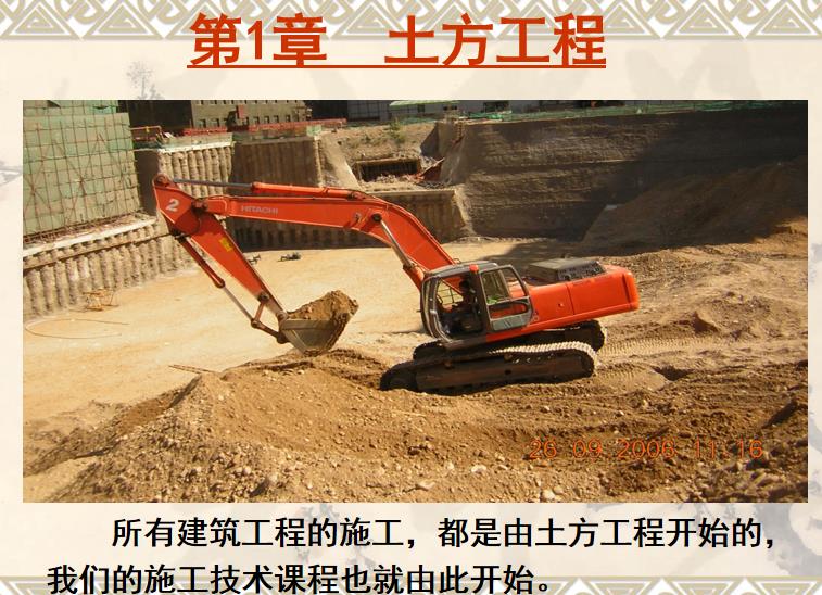 圖文講解建筑施工土方工程：土方開挖、支護、填筑、地下水控制.ppt