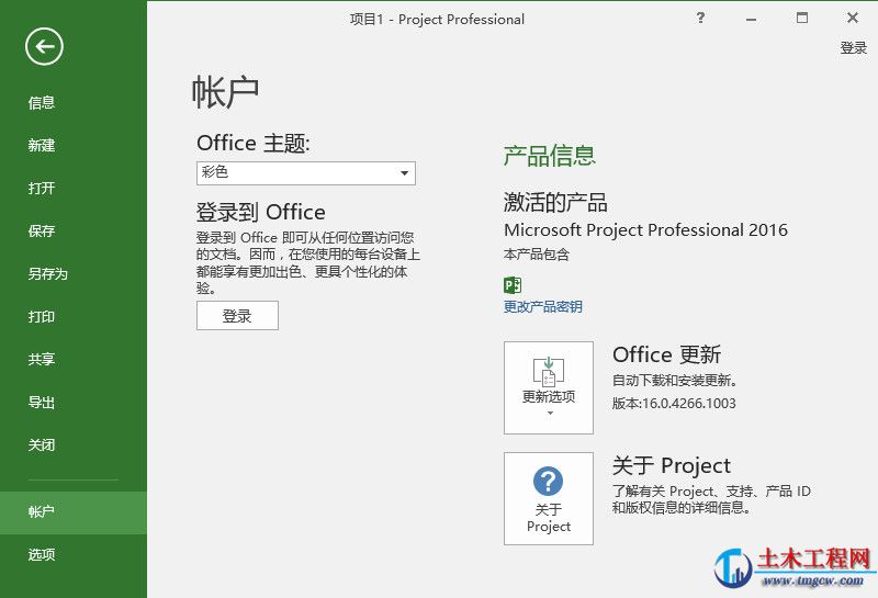 Microsoft Project 2016 WIN10系統無需密鑰安裝破解激活教程