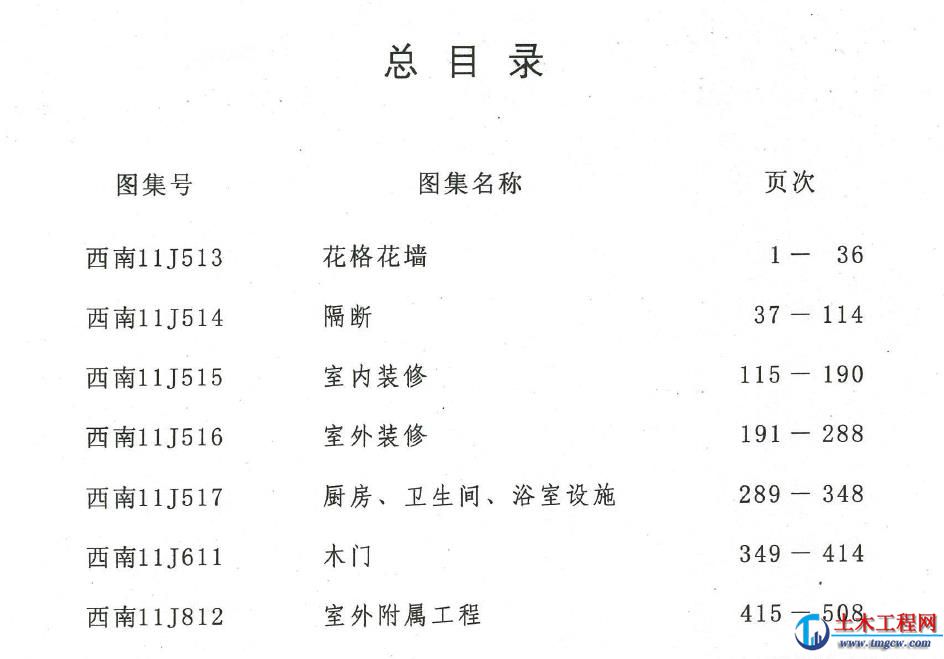 西南11j合訂本（第二部分）13冊的西南11j圖集