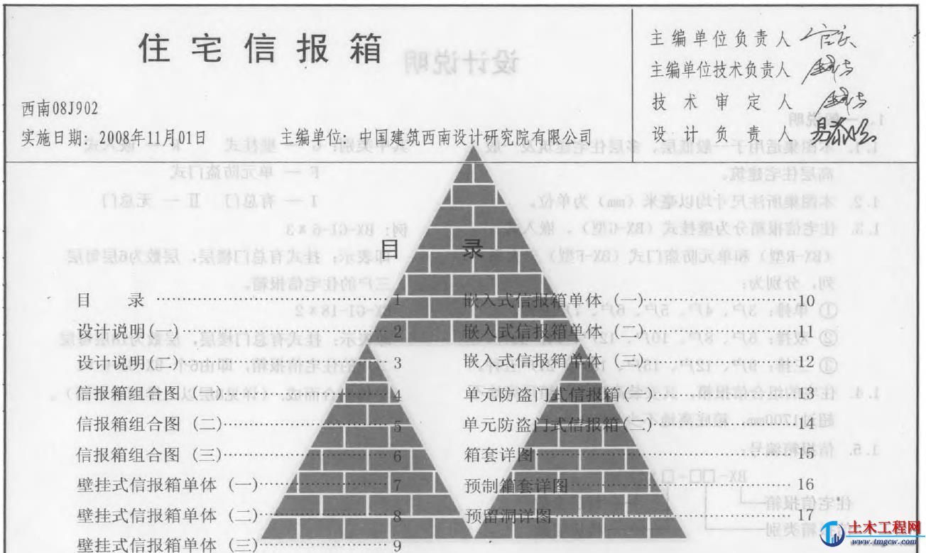 西南08J902_住宅信報箱.pdf