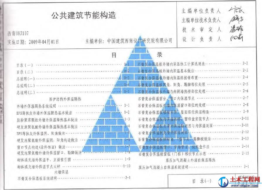 西南08J107公共建筑節能構造.pdf