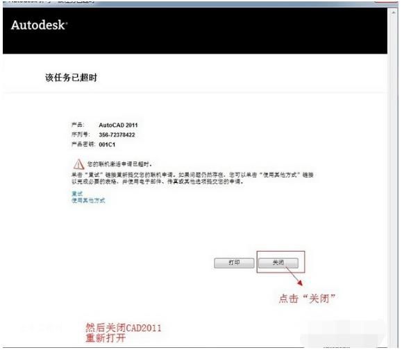 AutoCAD2011安裝破解詳細圖文教程 