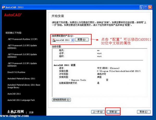 AutoCAD2011安裝破解詳細圖文教程 