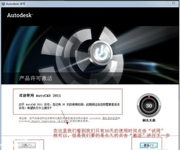 AutoCAD2011安裝破解詳細圖文教程 