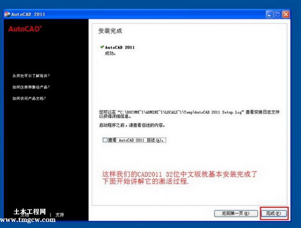 AutoCAD2011安裝破解詳細圖文教程 
