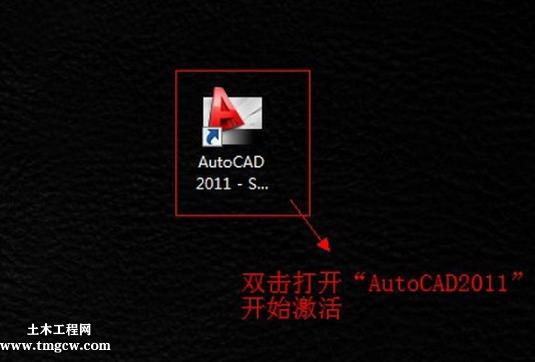 AutoCAD2011安裝破解詳細圖文教程 