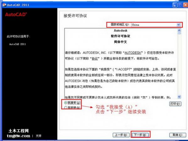 AutoCAD2011安裝破解詳細圖文教程 