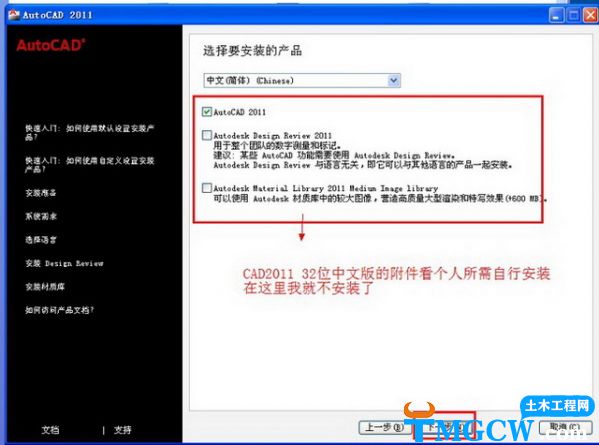 AutoCAD2011安裝破解詳細圖文教程 