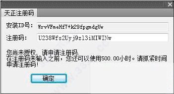 天正建筑2017過期重新激活補丁破解教程
