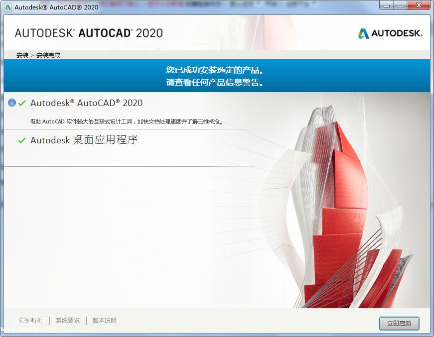 AutoCAD 2020 簡體中文破解版下載（附注冊機和安裝激活教程）