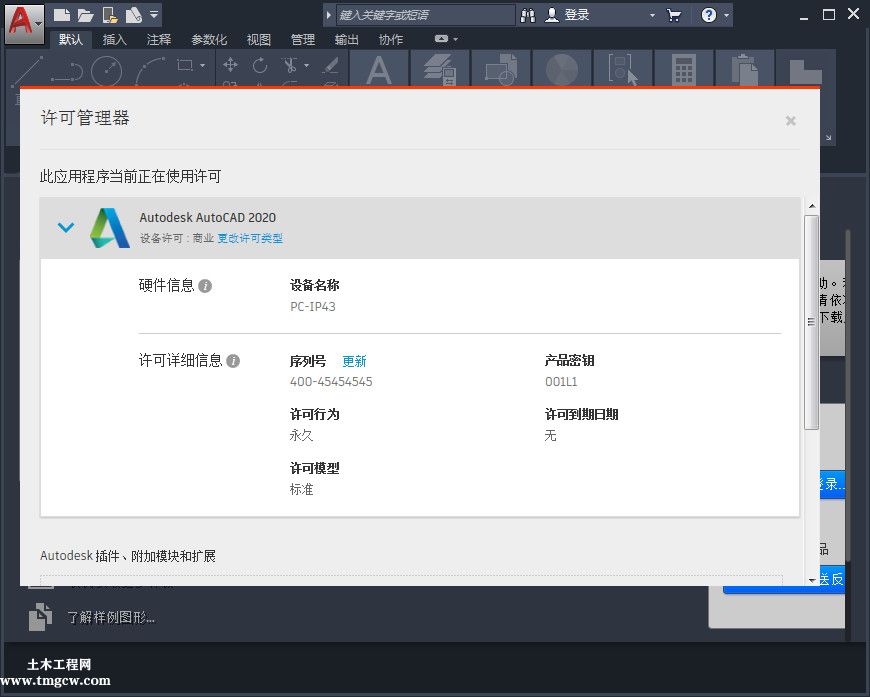 AutoCAD 2020 簡體中文破解版下載（附注冊機和安裝激活教程）