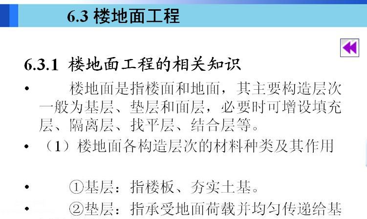 裝飾工程預(yù)算24講-哈爾濱工業(yè)大學(xué)