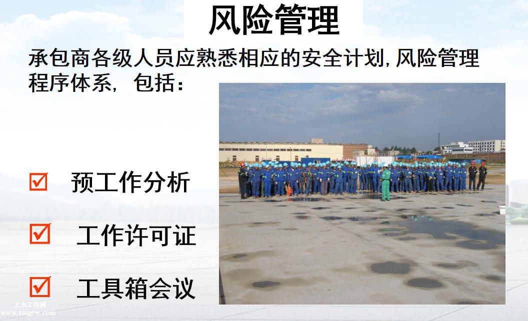 圖文解說工地上新進員工入場安全教育培訓講義PPT免費下載
