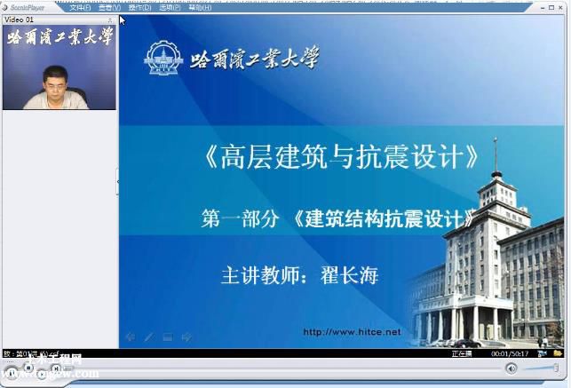 建筑抗震與多高層結(jié)構(gòu)設(shè)計(jì)34講-哈爾濱工業(yè)大學(xué)