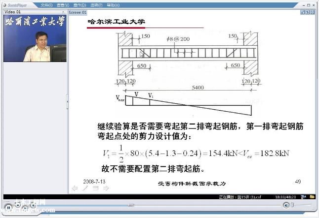 混凝土與砌體結構設計64講-哈爾濱工業大學