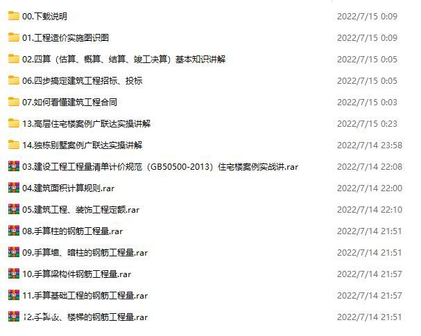 土建造價實戰速成班精講視頻，零基礎學造價