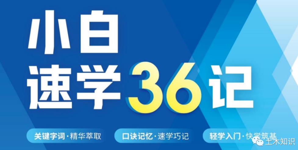 備考2023一級建造師小白速學36記