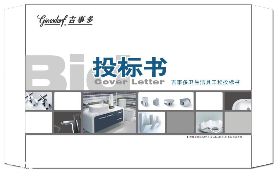 工程投標書范本全套