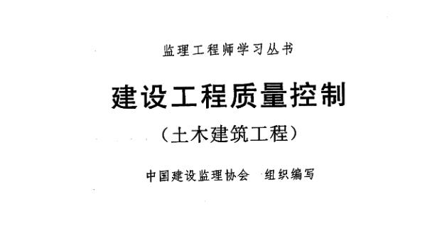 2024年監理工程師《土建三控》網課及電子教材習題大全
