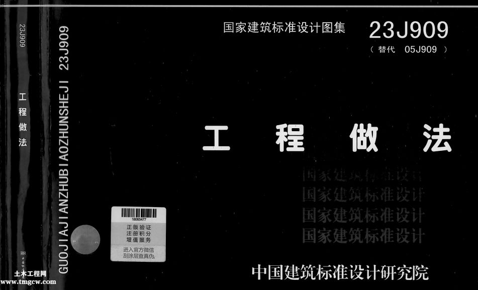 23J909 工程做法最新掃描版.pdf