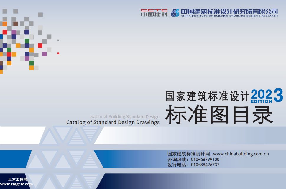 2023年國家建筑標準設計標準圖目錄免費下載.pdf