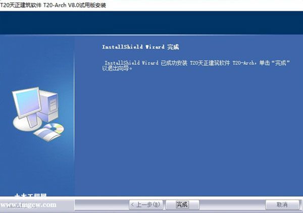 正建筑t20天v8.0破解版安裝教程附軟件下載地址