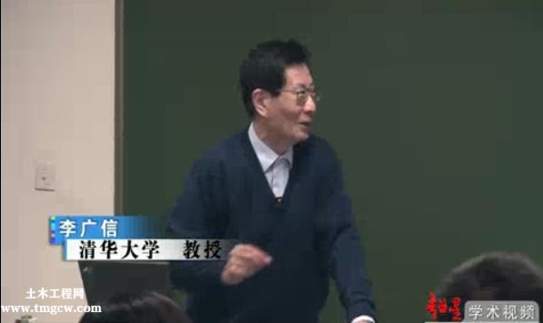 高等土力學全19講主講老師李廣信-清華大學