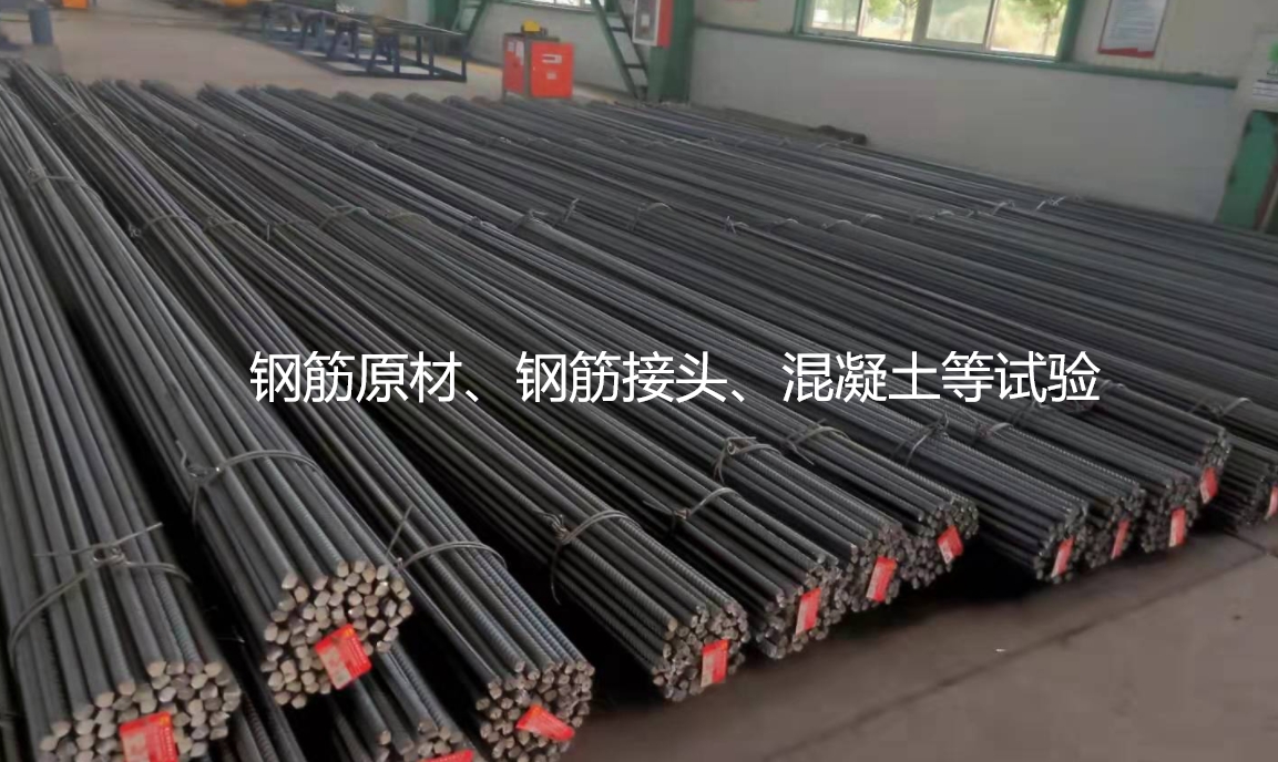 工地實驗室配備以及鋼筋原材、鋼筋接頭、混凝土等試驗的從入門到精通