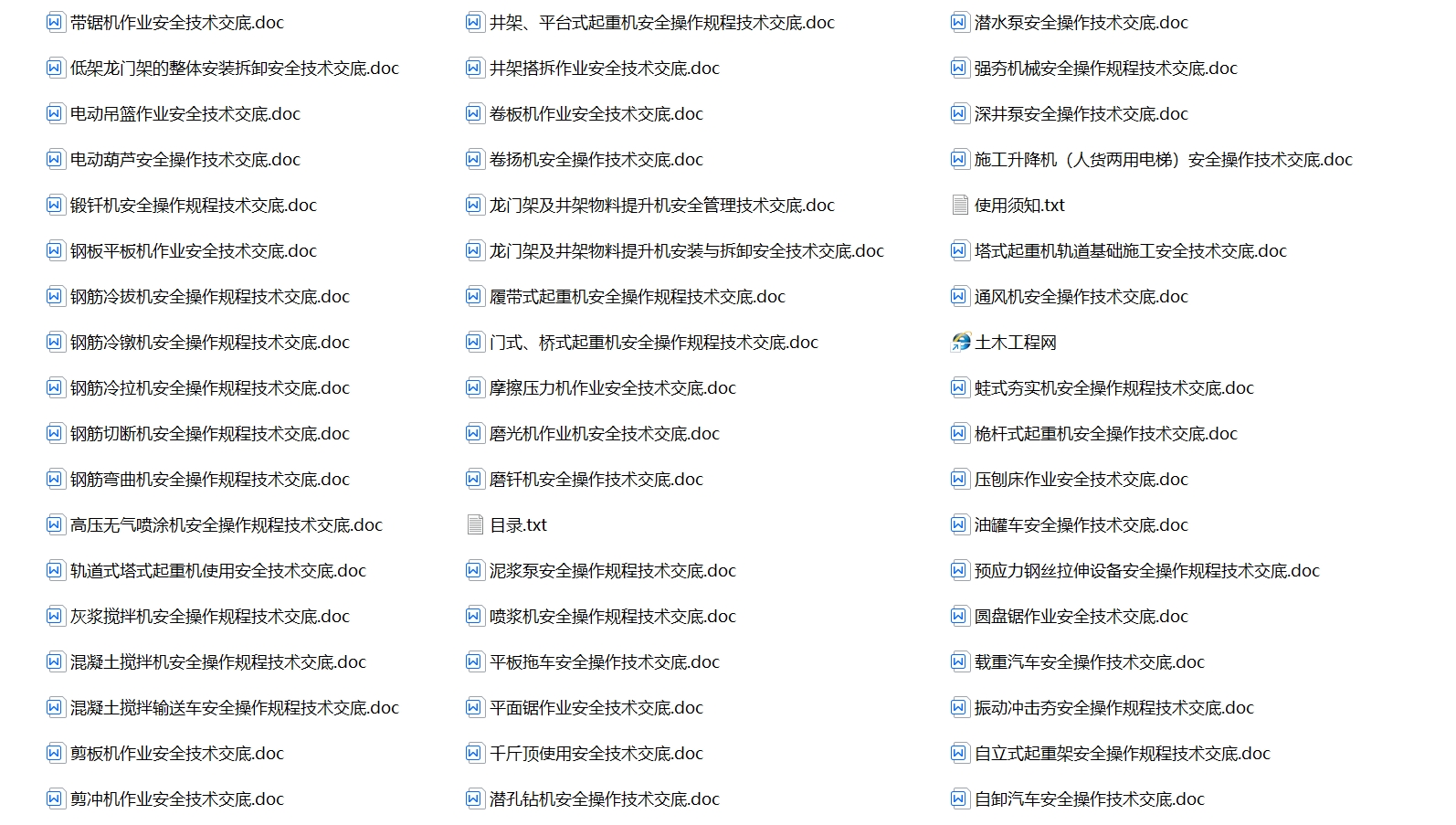 51個(gè)建筑設(shè)備機(jī)械施工技術(shù)交底范本