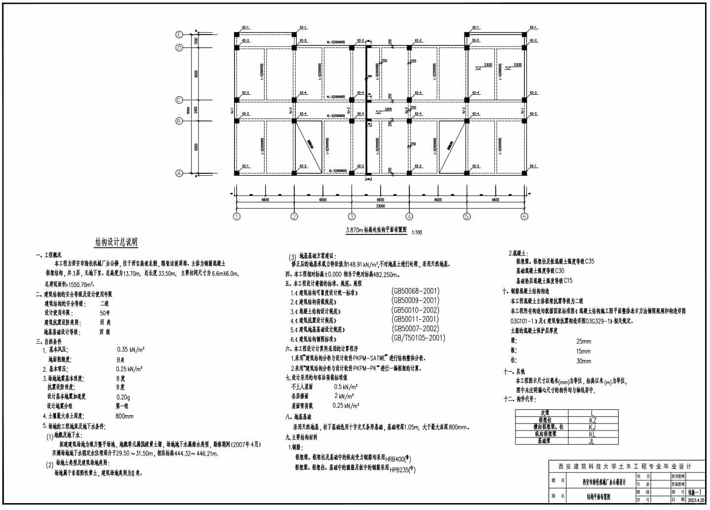 結構設計總說明、結構布置圖