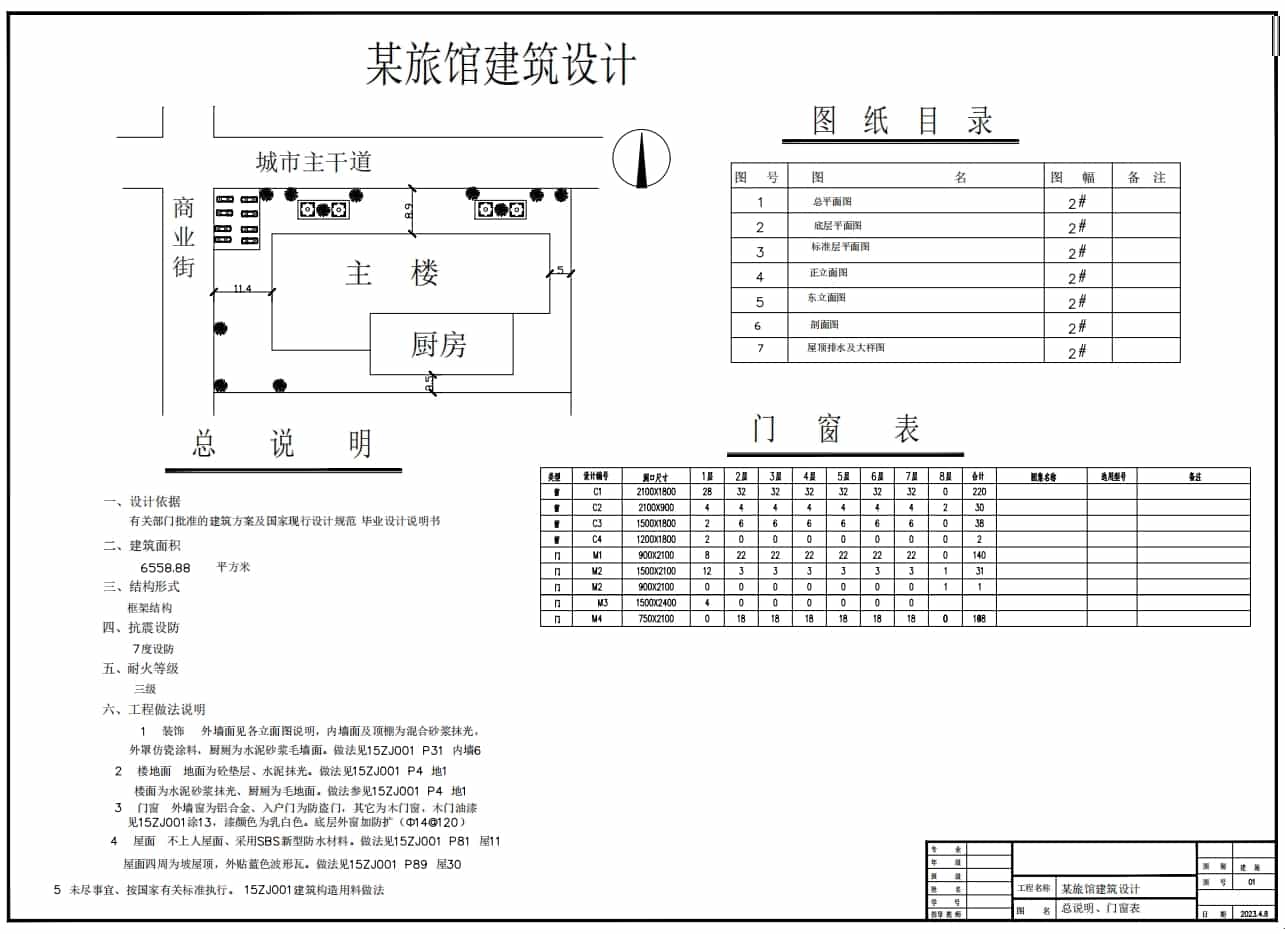 建筑設計總說明及總面布置圖