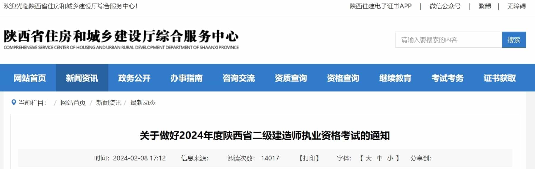 2024年陜西二級建造師報名時間已公布：2月29日-3月6日