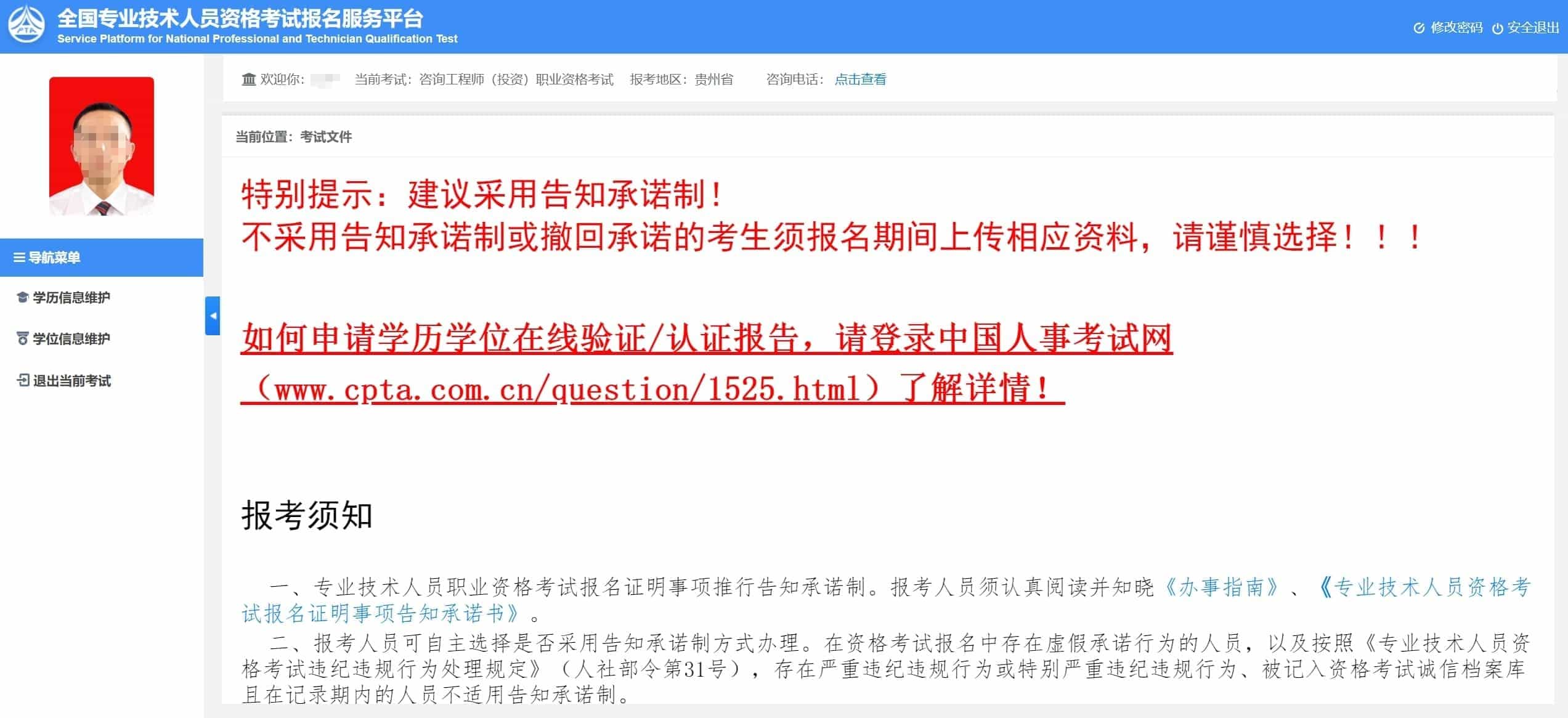 2024年各省咨詢工程師報名通知已發布，報名入口已于2月19日開通