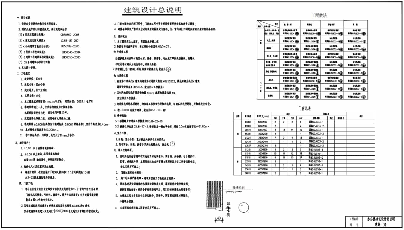 建筑設計總說明