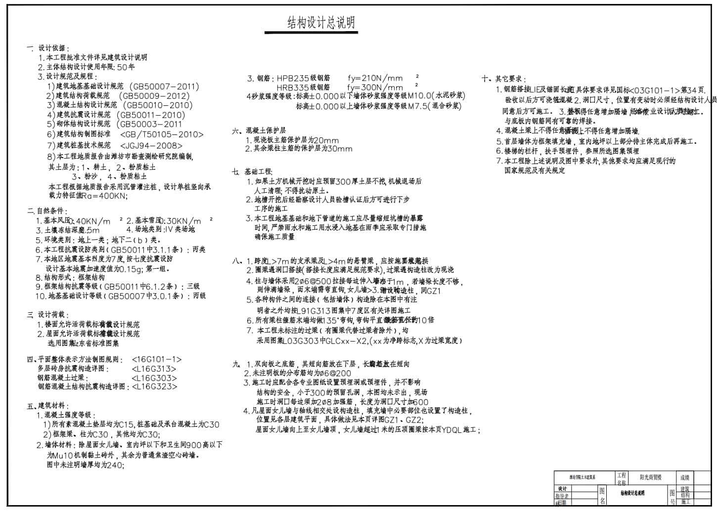 結構設計總說明