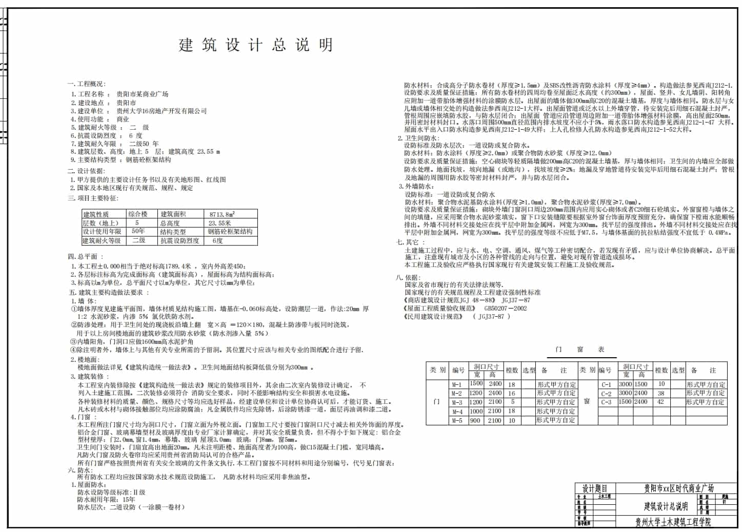 建筑設計總說明
