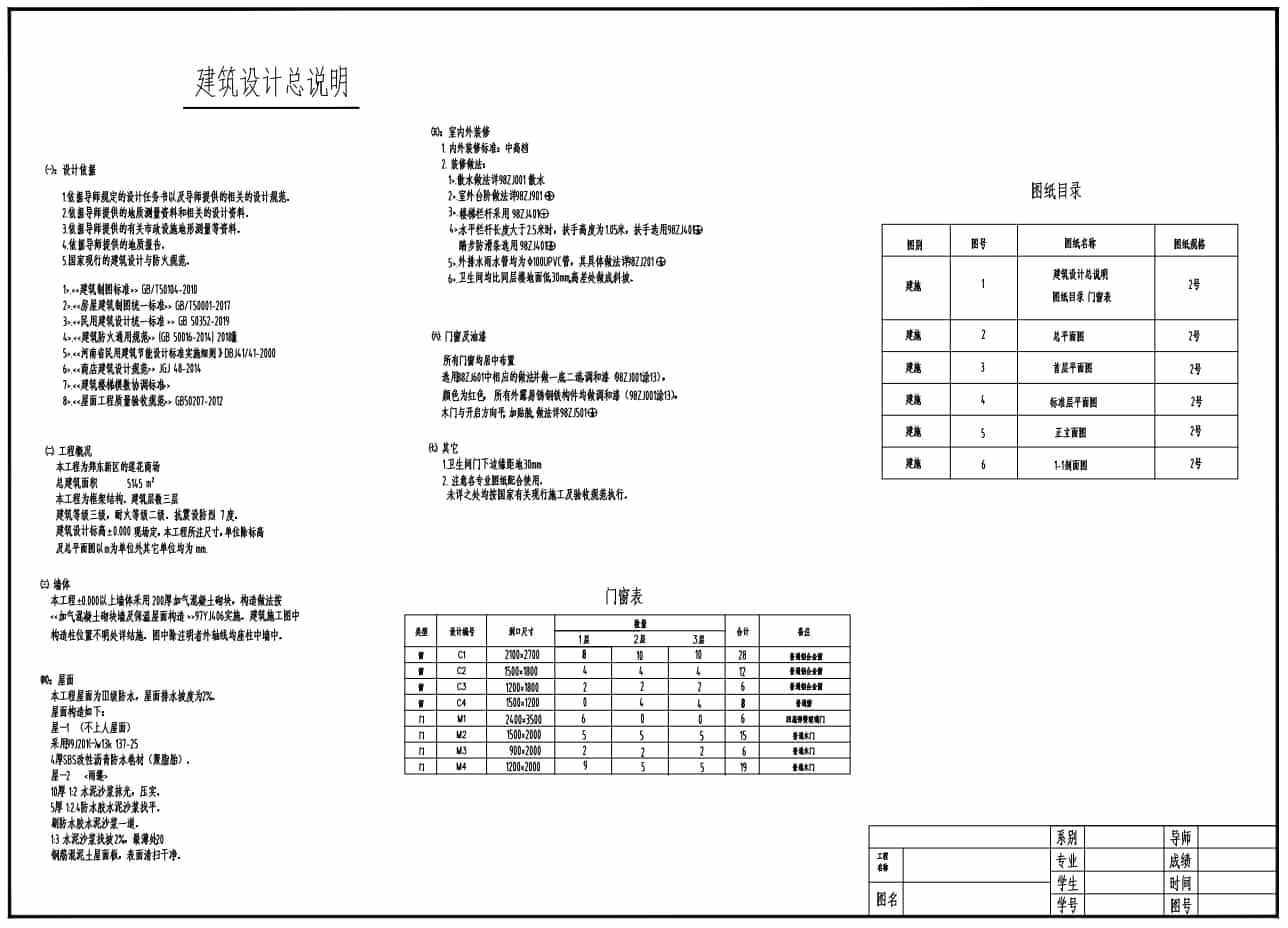 建筑設計總說明