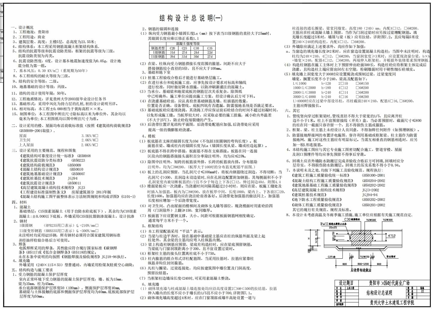 結構設計總說明
