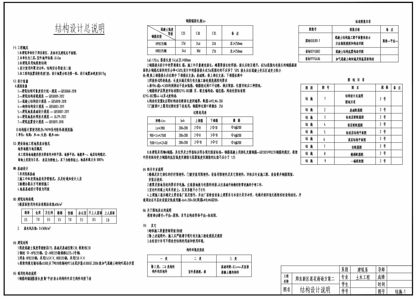 結構設計總說明