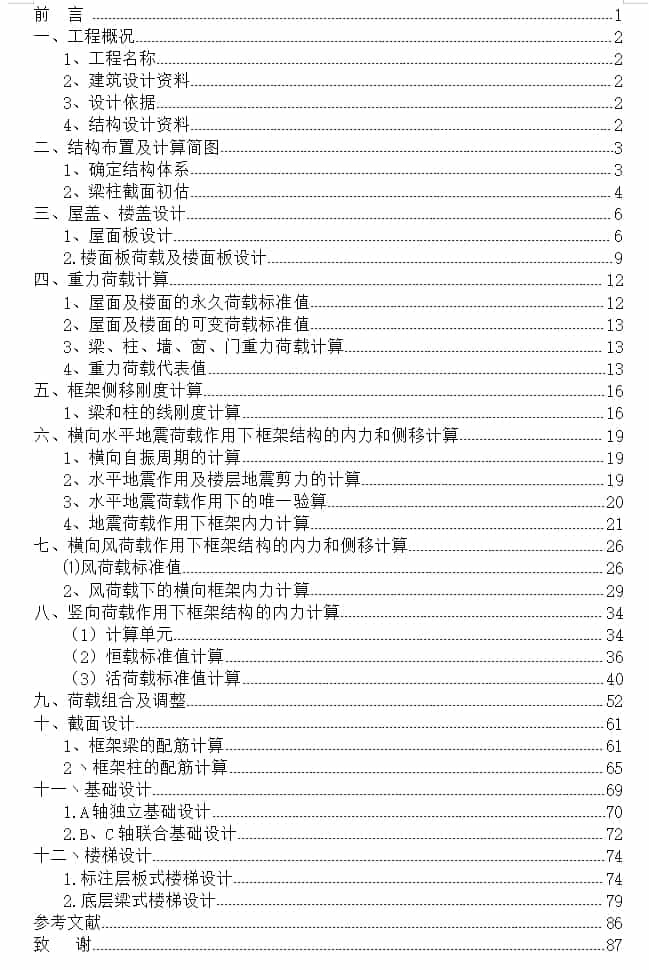 畢業設計目錄
