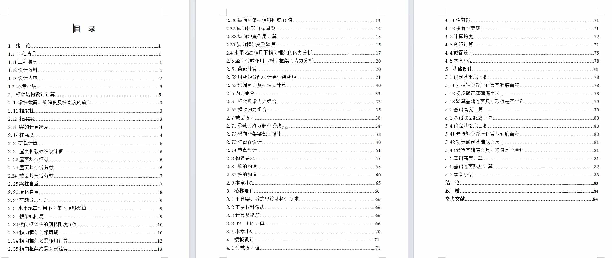 畢業設計目錄