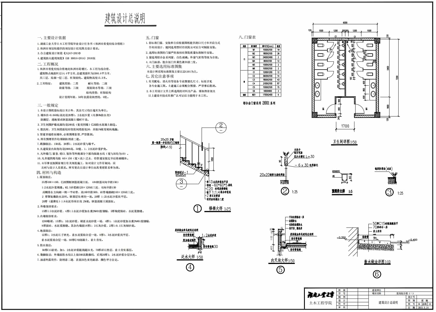 建筑設計總說明