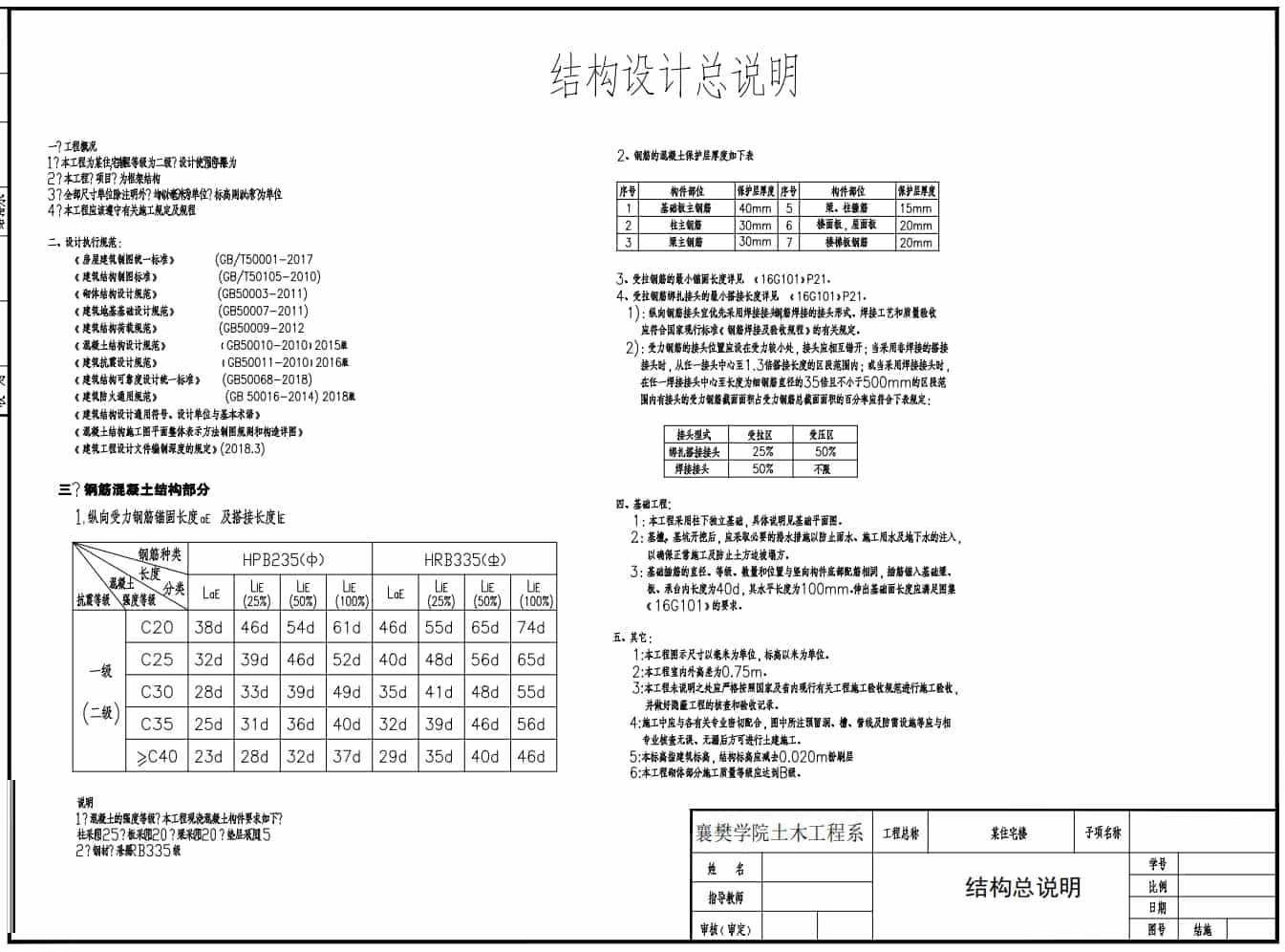 結構設計總說明