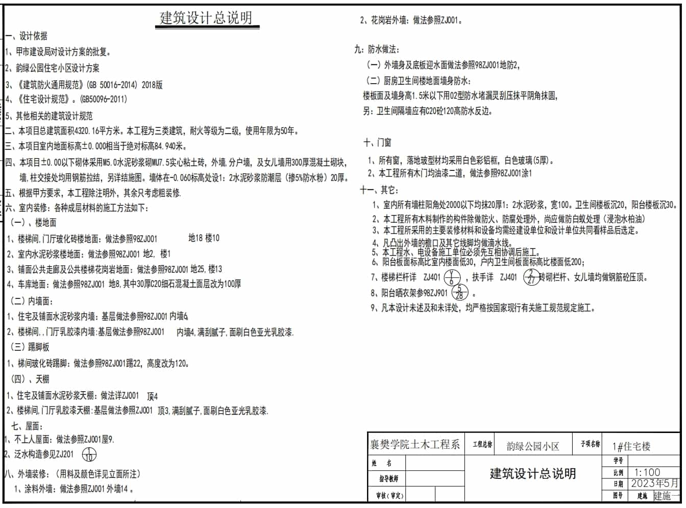 建筑設計總說明