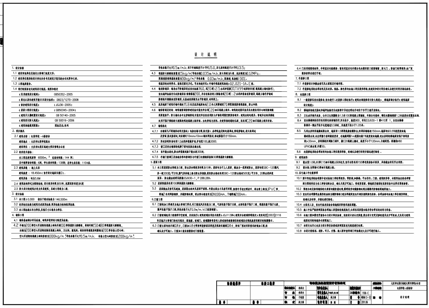 建筑設計總說明