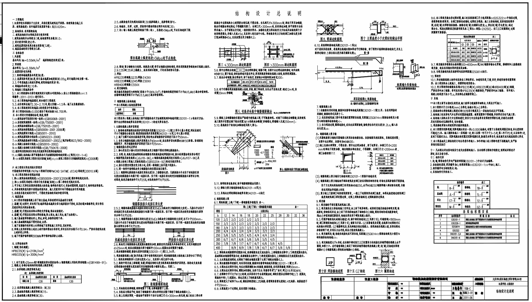 結構設計總說明